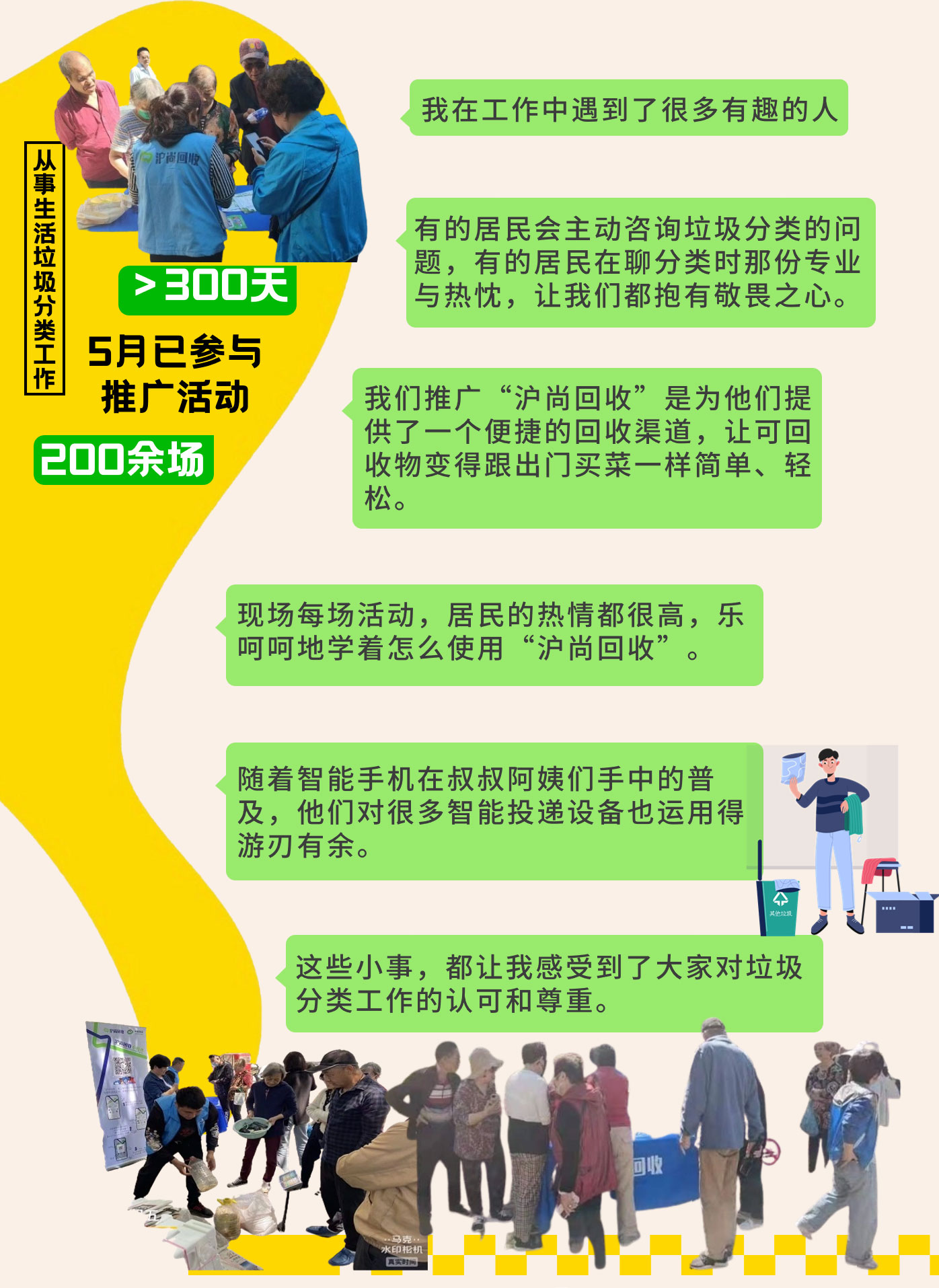v4我們推進(jìn)的垃圾分類，已經(jīng)Next-Level了_04.jpg
