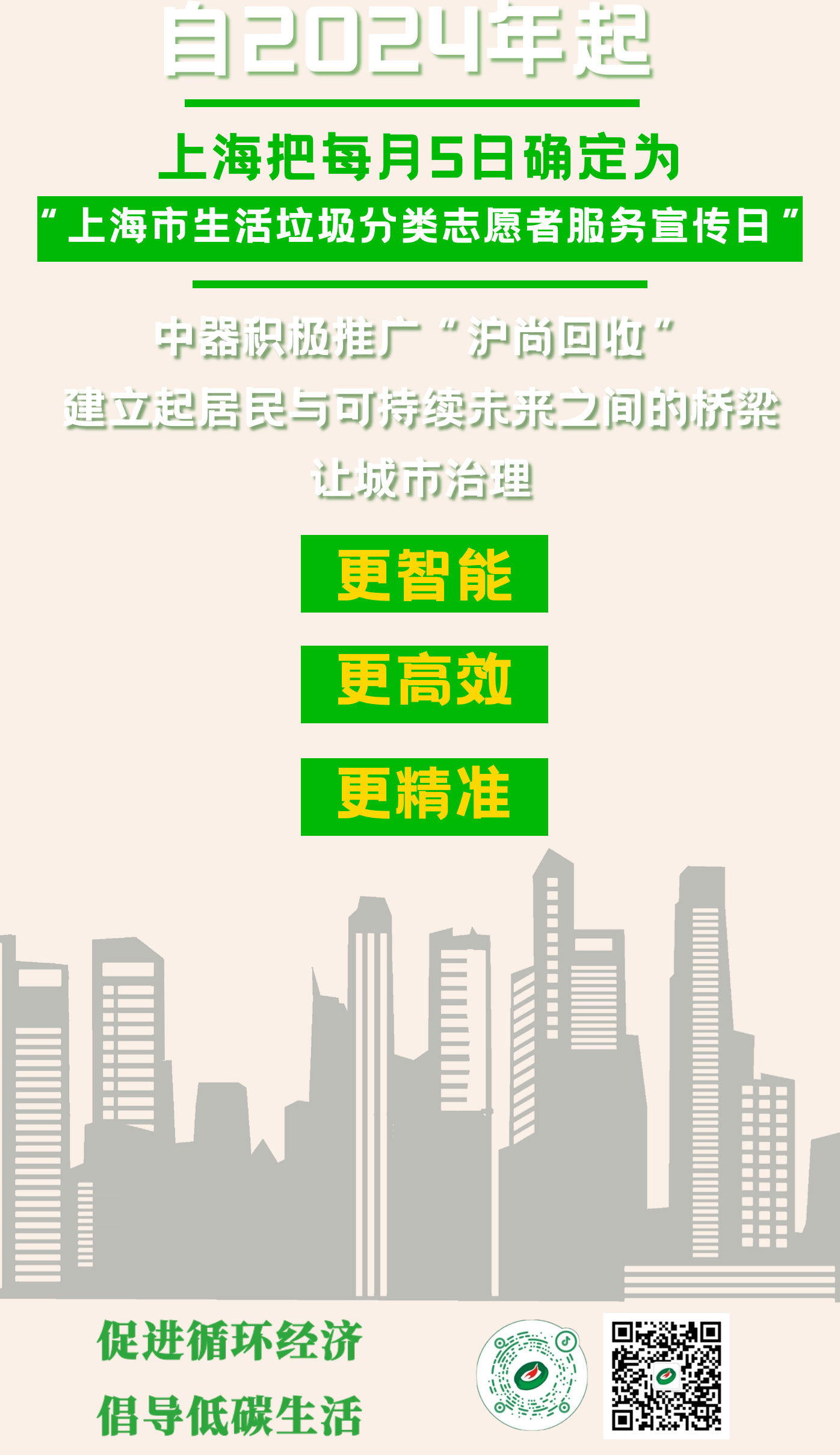 v4我們推進(jìn)的垃圾分類，已經(jīng)Next-Level了_05.jpg