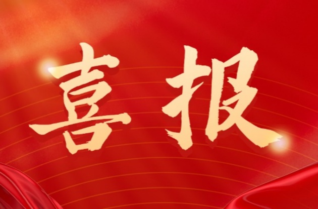 中器，捷報再傳！